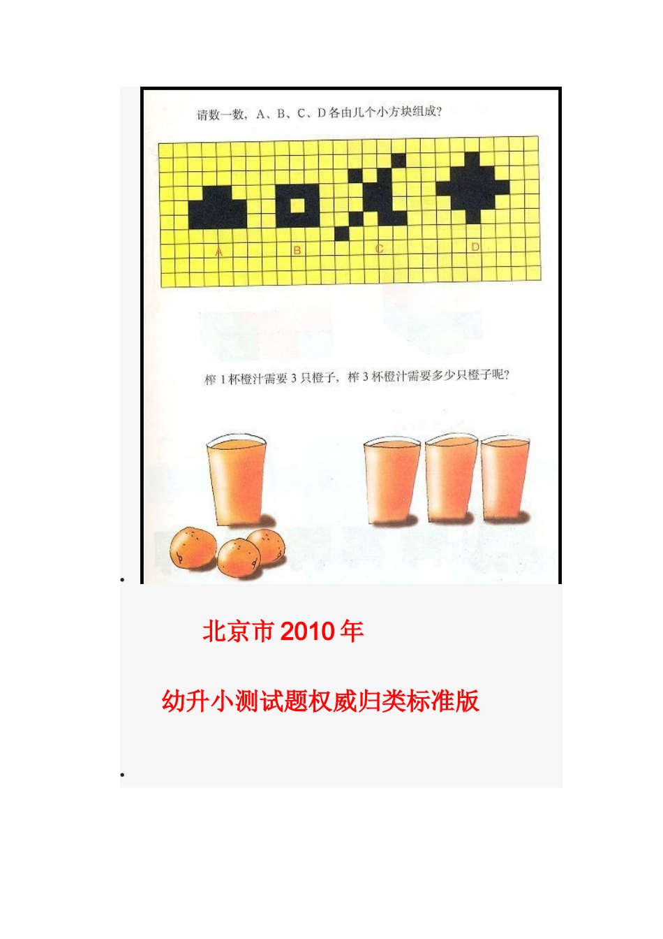 北京幼升小考试入学测试题【完整版】_第1页
