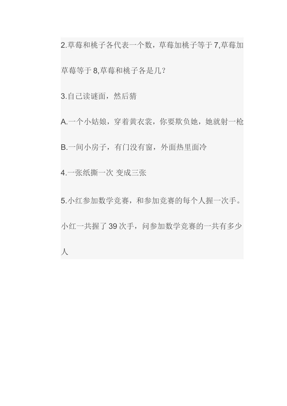 北京幼升小考试入学测试题【完整版】_第2页