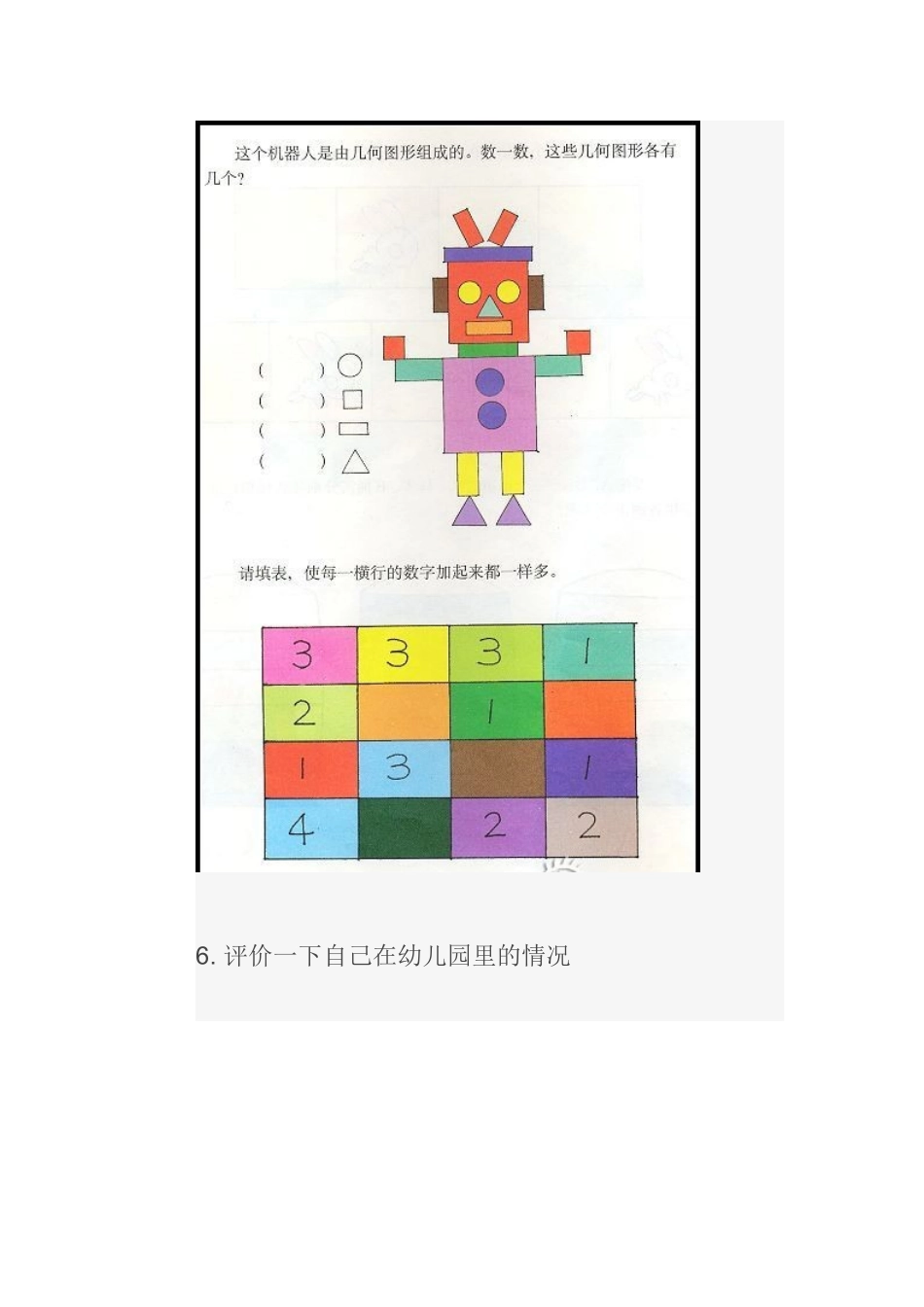 北京幼升小考试入学测试题【完整版】_第3页