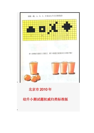 北京幼升小考试入学测试题【完整版】
