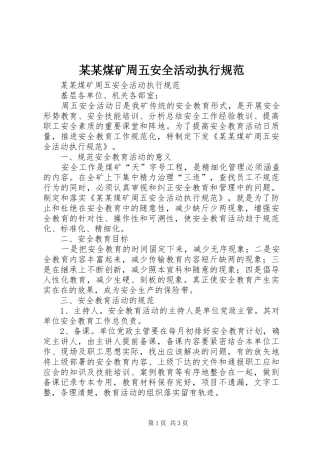 煤矿周五安全活动执行规范