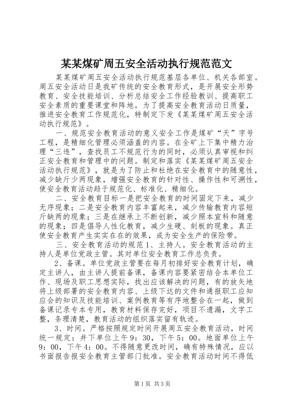 煤矿周五安全活动执行规范范文_第1页