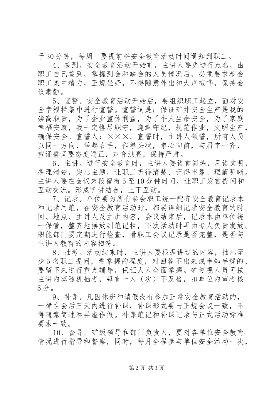 煤矿周五安全活动执行规范范文_第2页