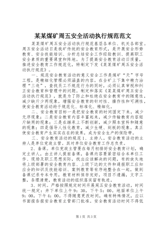 煤矿周五安全活动执行规范范文