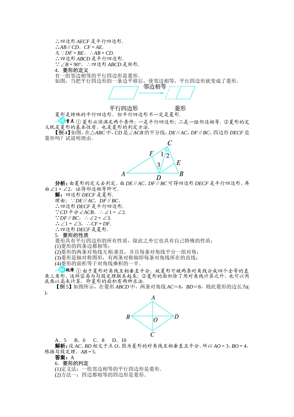 初二数学矩形菱形正方形归类复习_第3页