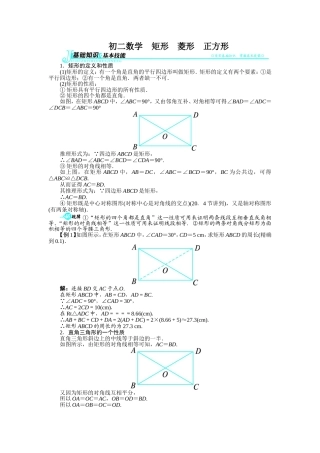 初二数学矩形菱形正方形归类复习