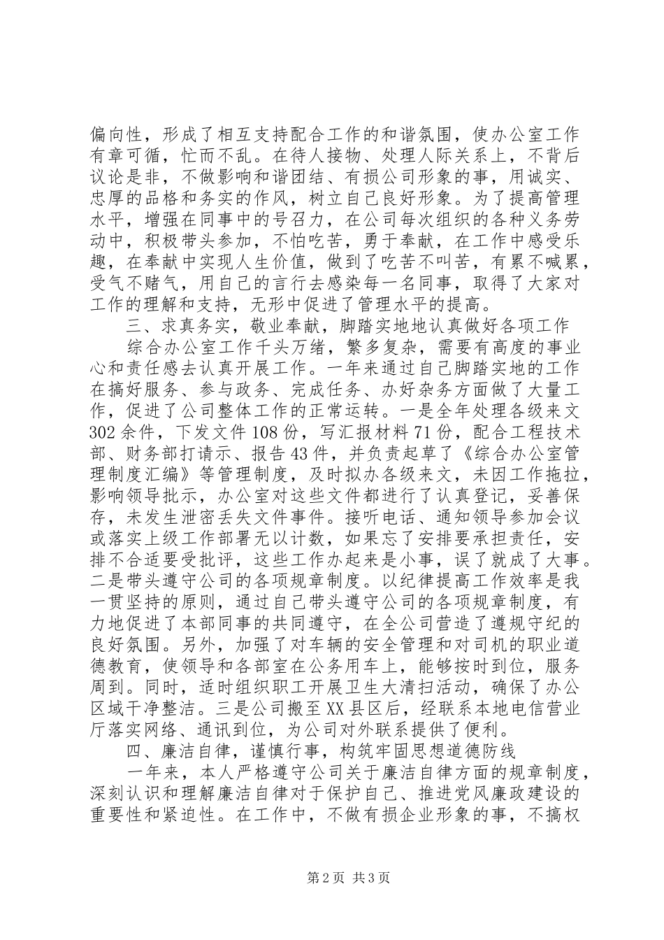 煤矿综合办干部个人工作总结_第2页