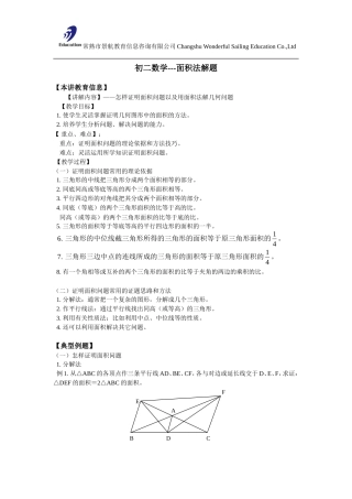 初二数学---面积法解题