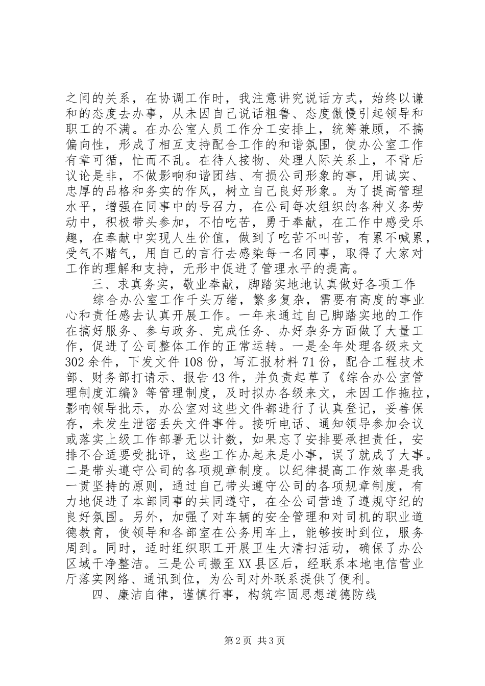 煤矿综合办干部个人工作总结范文_第2页