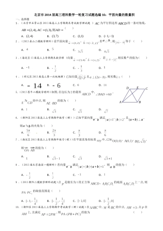 北京市2014届高三理科数学一轮复习试题选编10：平面向量的数量积(学生版)-Word版含答案