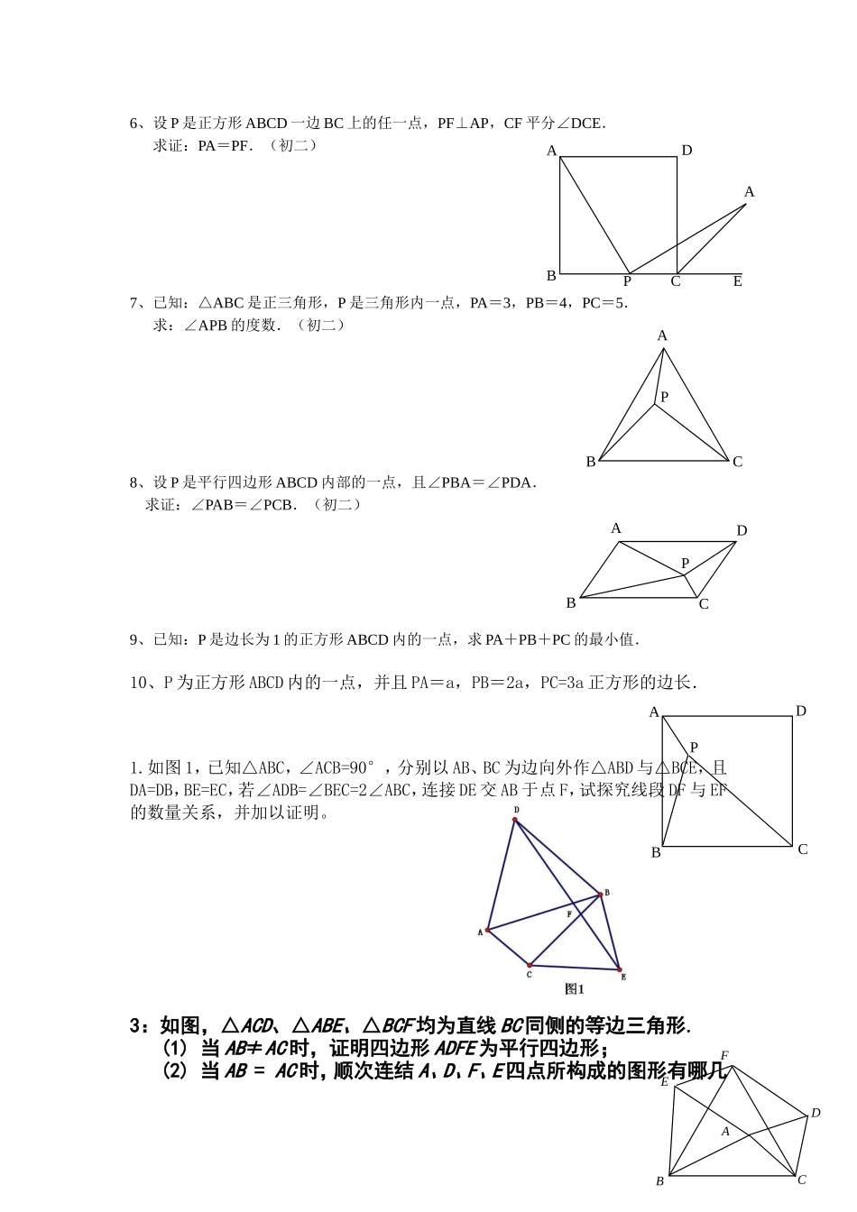 初二数学难题30道_第2页