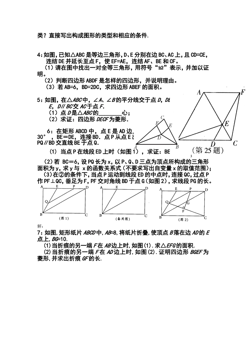 初二数学难题30道_第3页