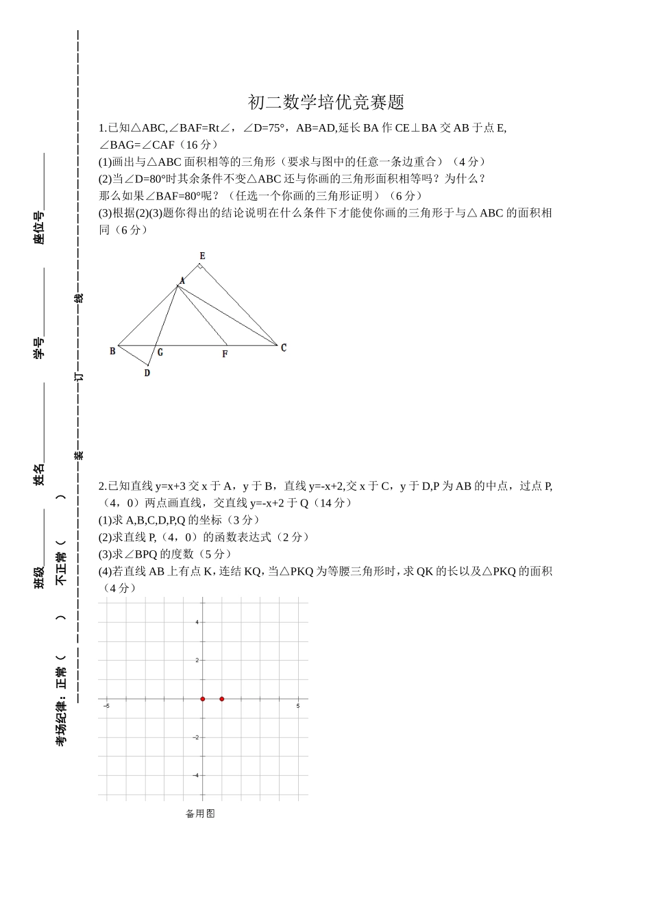 初二数学培优竞赛题_第1页