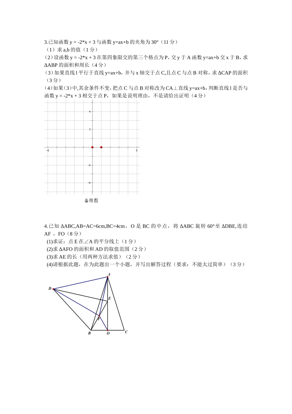 初二数学培优竞赛题_第2页