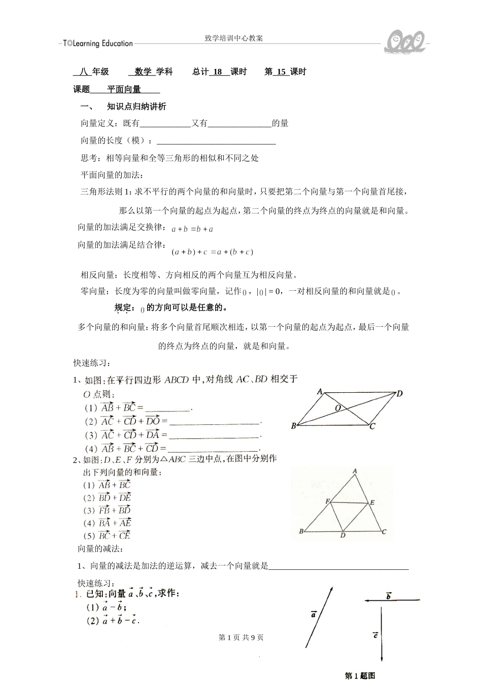 初二数学平面向量练习题_第1页