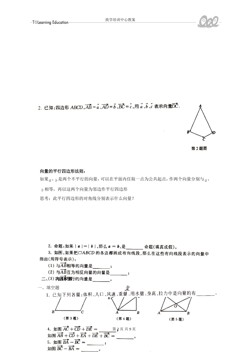 初二数学平面向量练习题_第2页