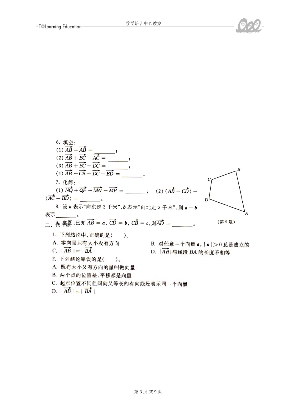 初二数学平面向量练习题_第3页