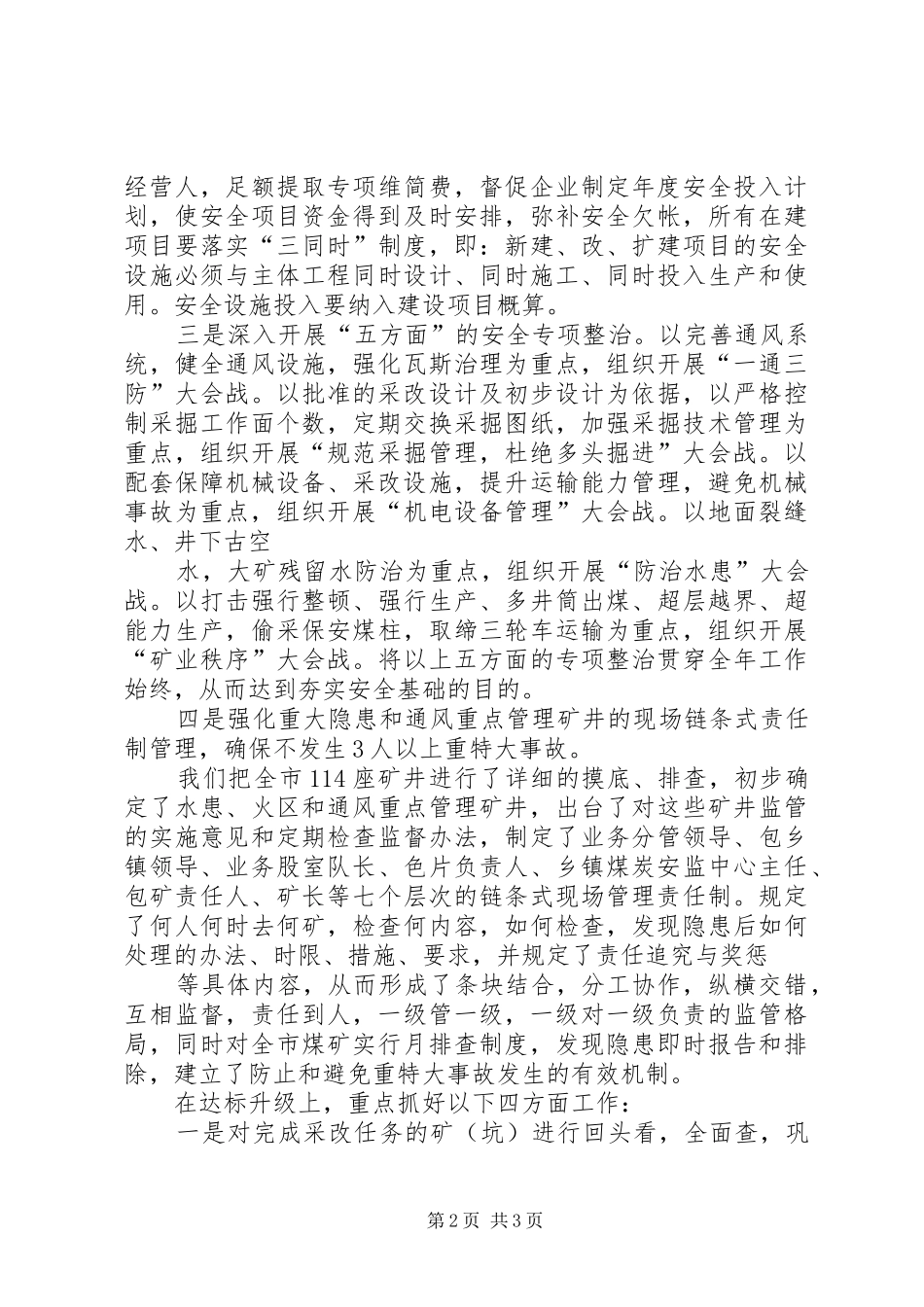 煤炭工业局贯彻落实市委工作会议精神情况汇报推荐五篇_第2页