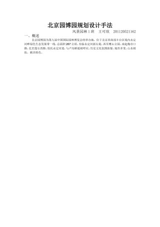北京园博园规划设计手法