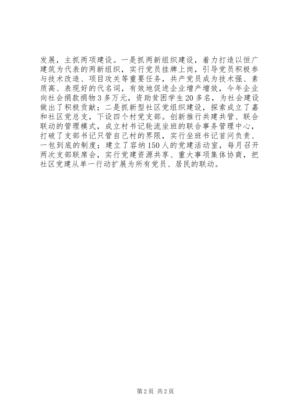 上半年党委书记党建工作述职报告_第2页