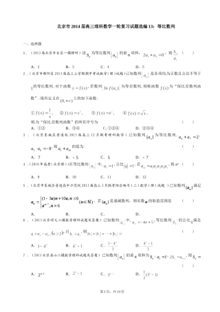 北京市2014届高三理科数学一轮复习试题选编13：等比数列(学生版)