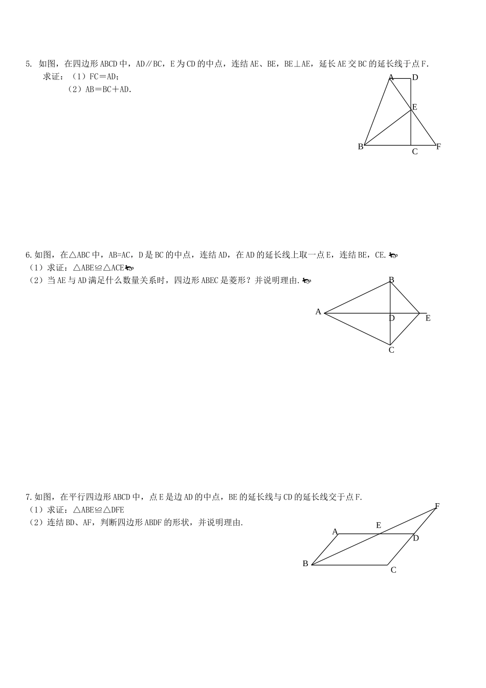 初二数学平行四边形压轴：几何证明题_第2页