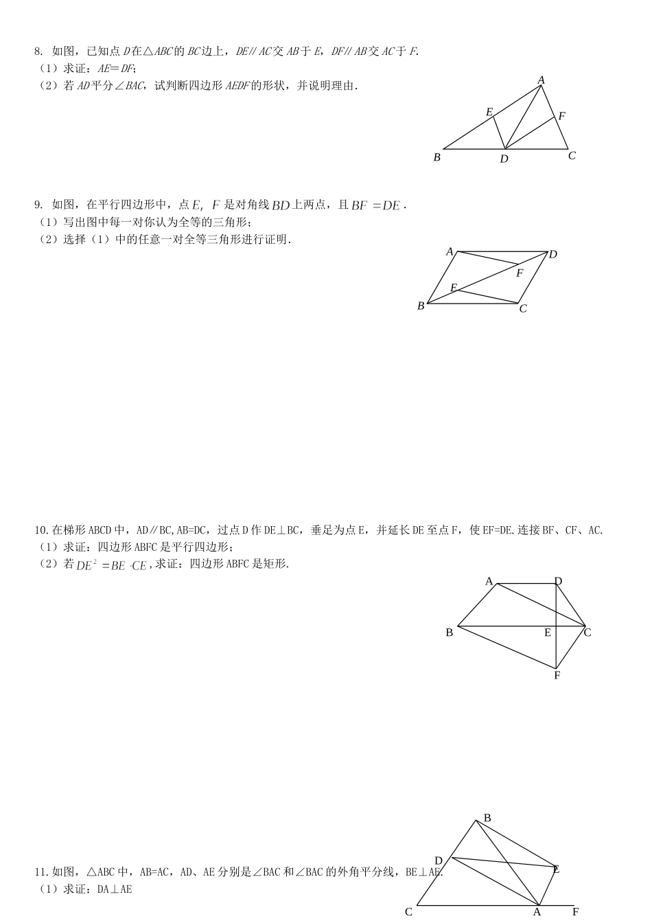 初二数学平行四边形压轴：几何证明题_第3页