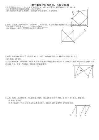 初二数学平行四边形压轴：几何证明题
