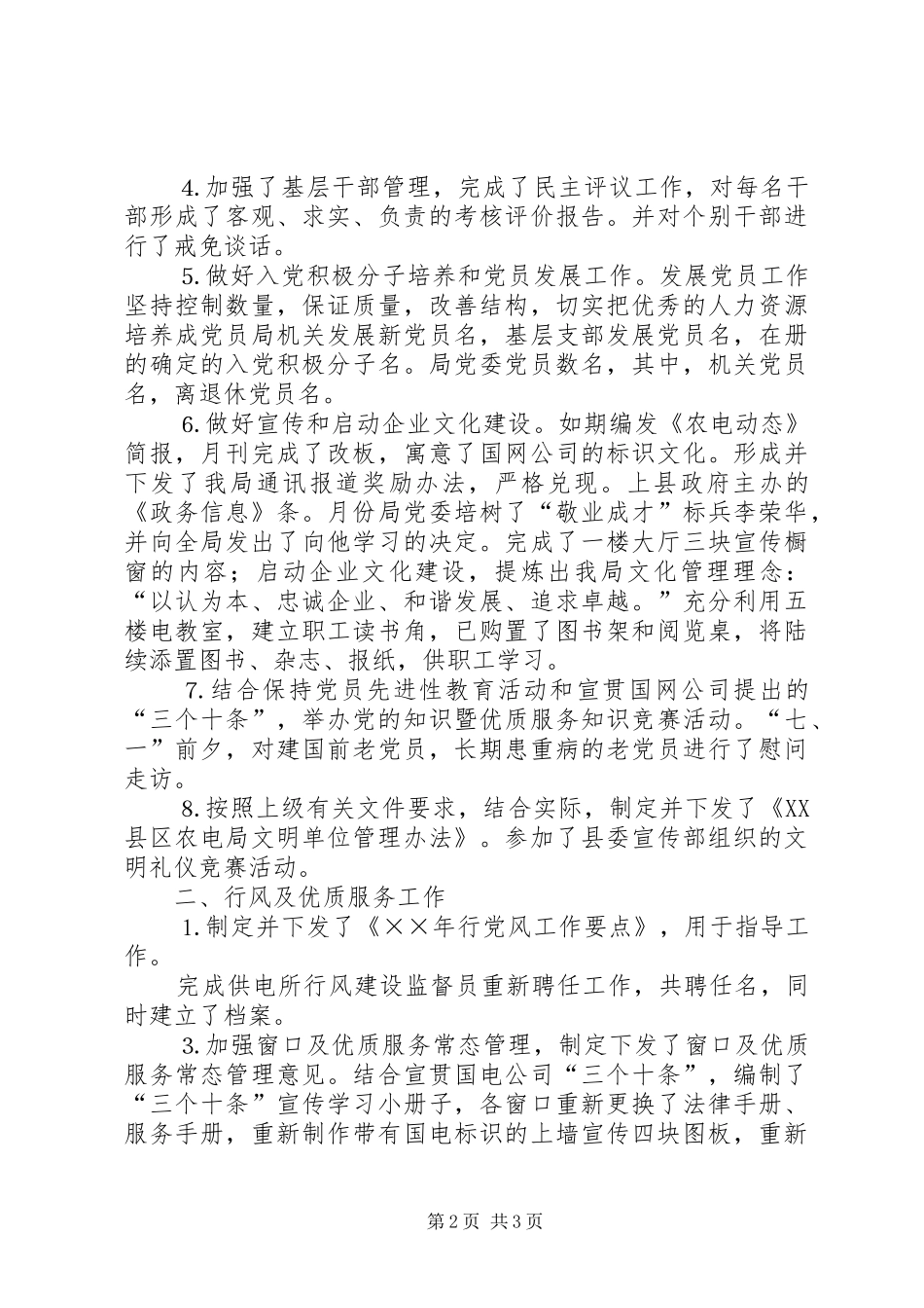 上半年党务工作汇报材料_第2页