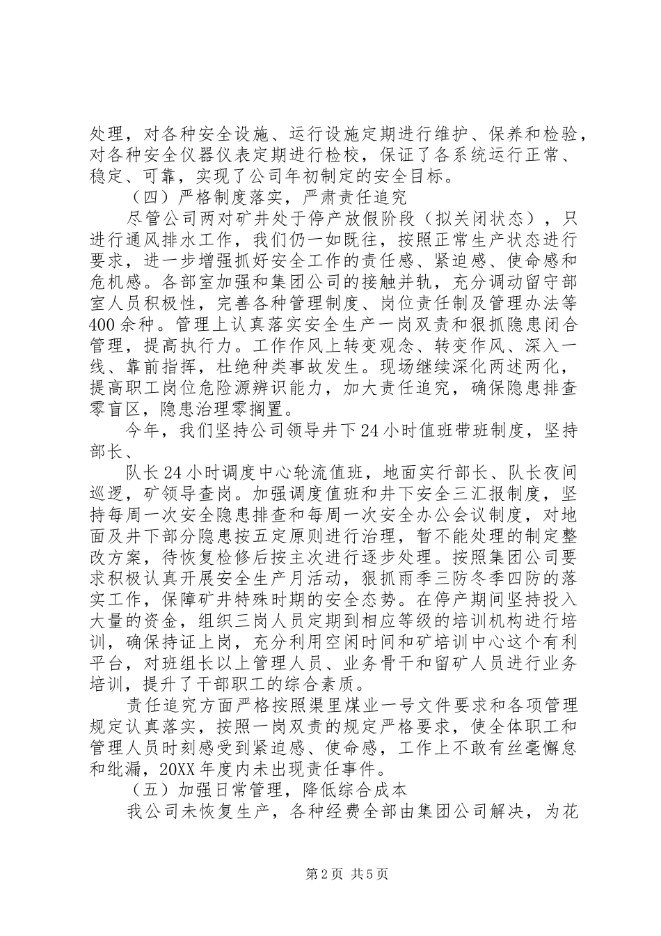 煤炭企业年度工作总结_第2页