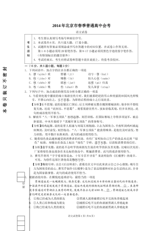 北京市2014年春季语文会考试题(含答案)