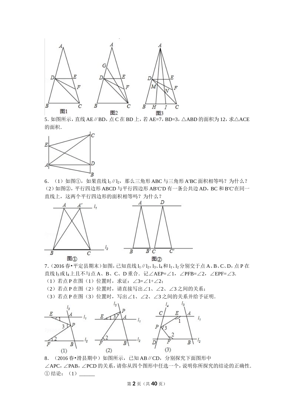 初二数学平行线难题训练_第2页