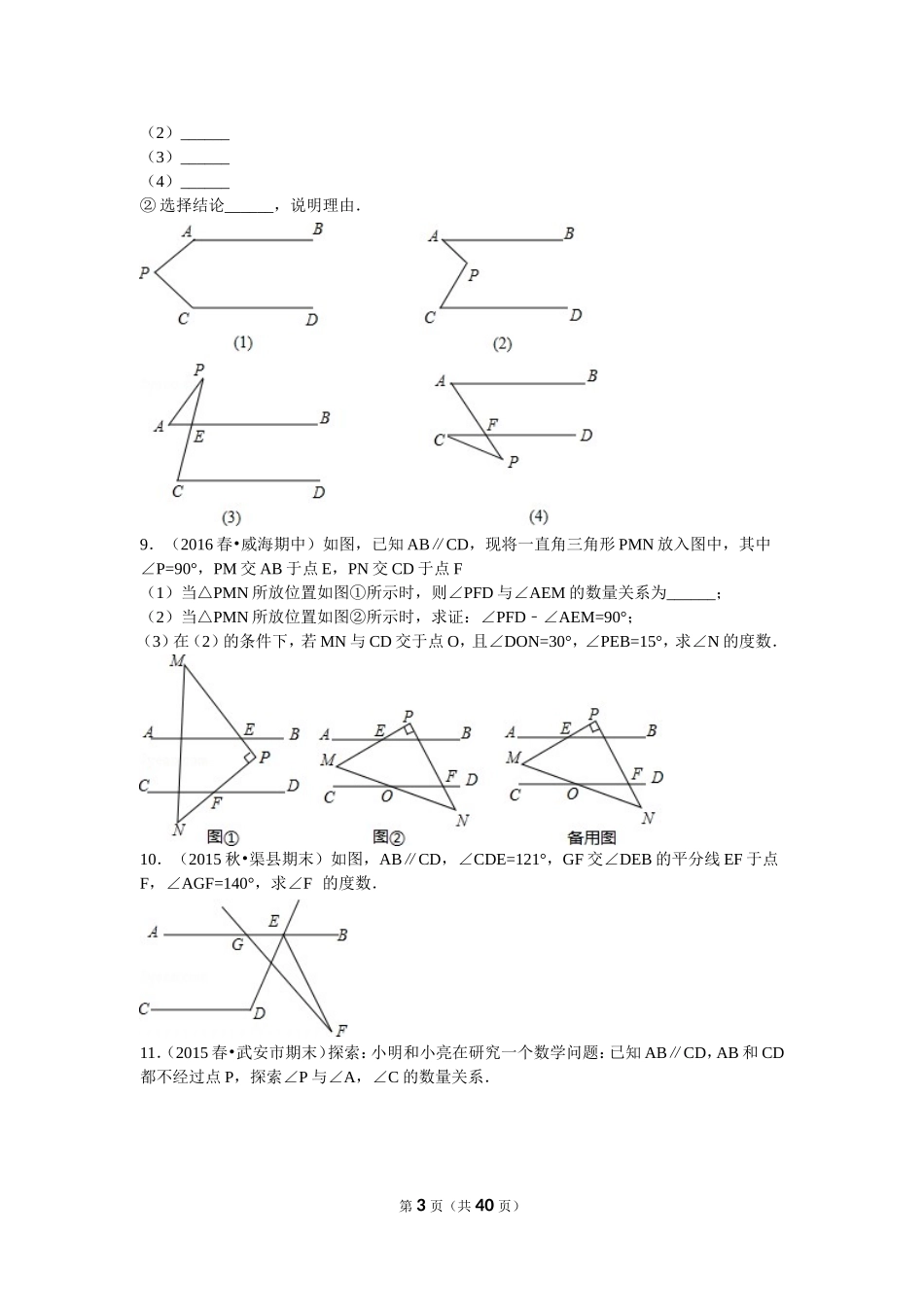 初二数学平行线难题训练_第3页