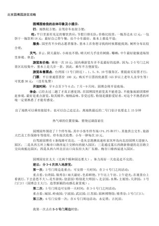 北京园博园游览攻略