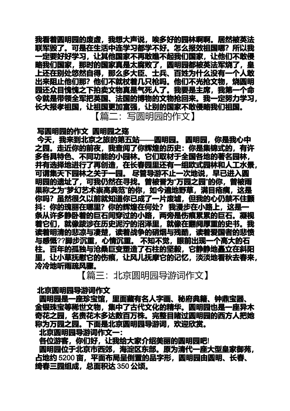 北京圆明园作文400字_第2页