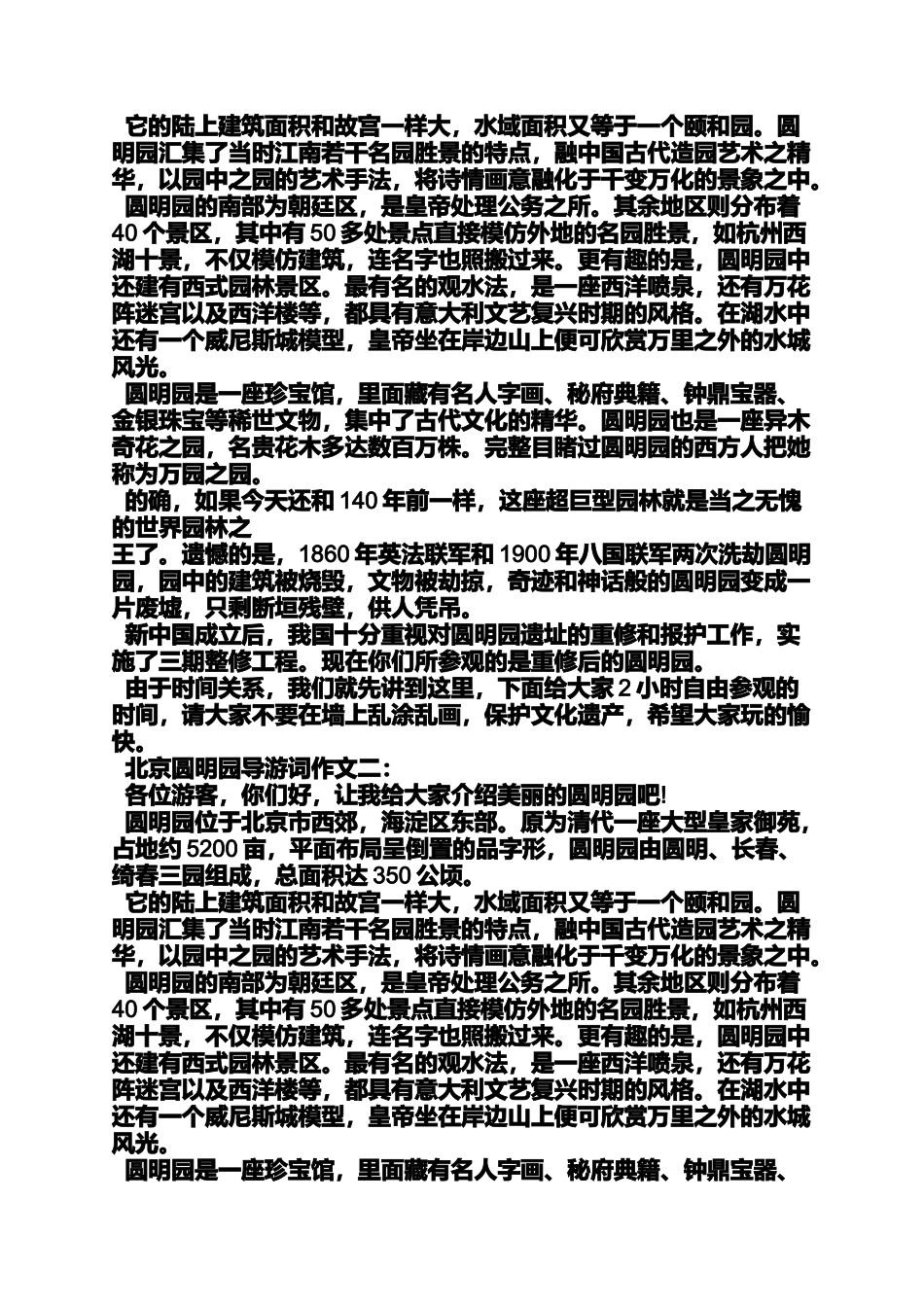 北京圆明园作文400字_第3页