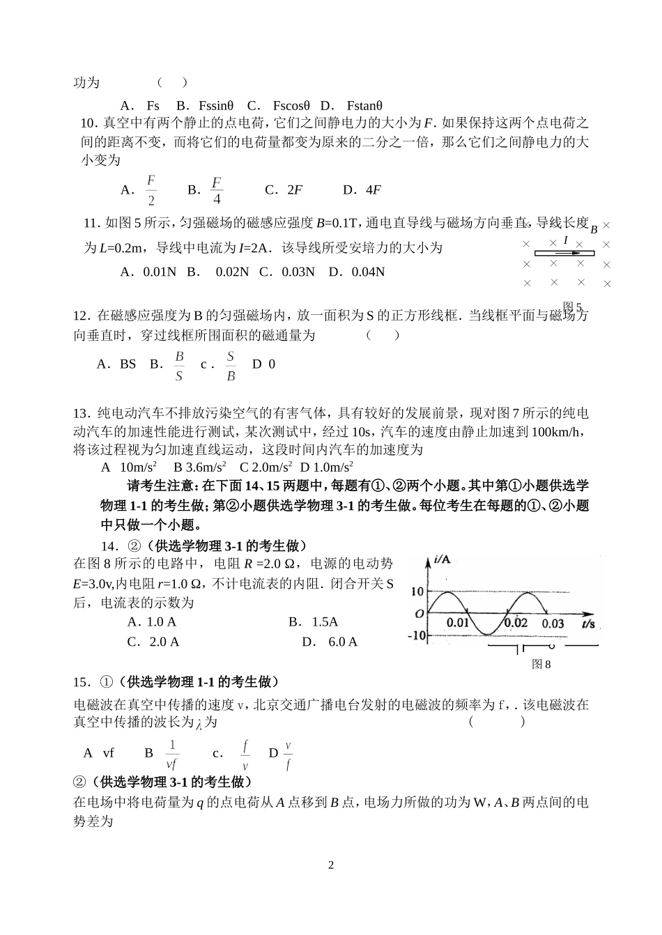 北京市2014年夏季普通高中会考物理试题及答案_第2页