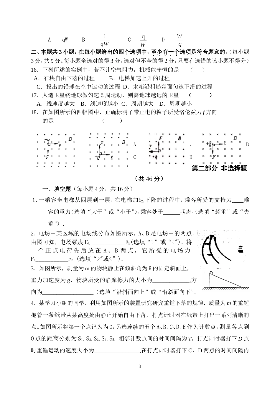 北京市2014年夏季普通高中会考物理试题及答案_第3页