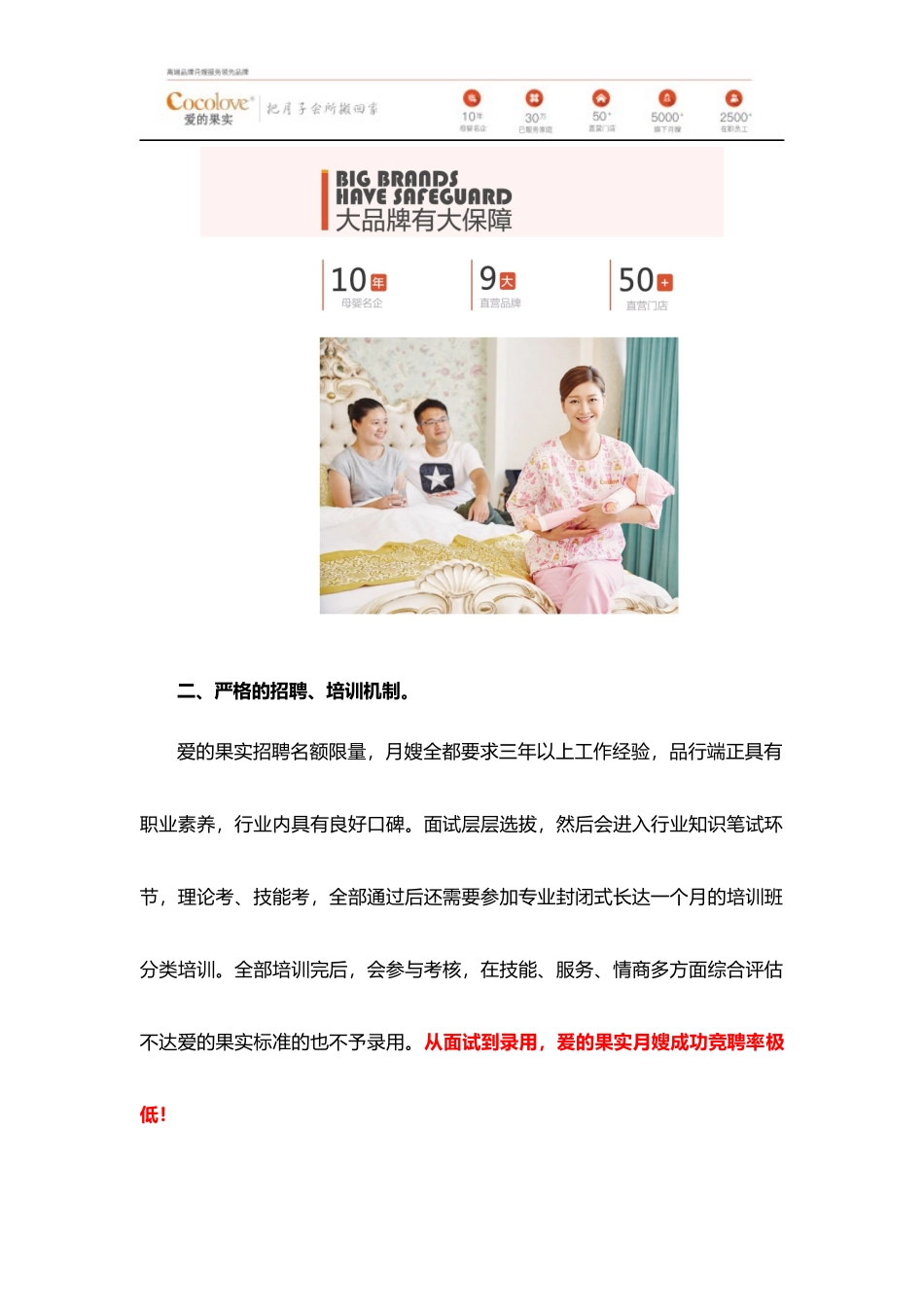 北京月嫂多少钱一个月？北京月嫂价格如何？_第3页