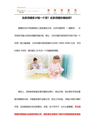 北京月嫂多少钱一个月？北京月嫂价格如何？