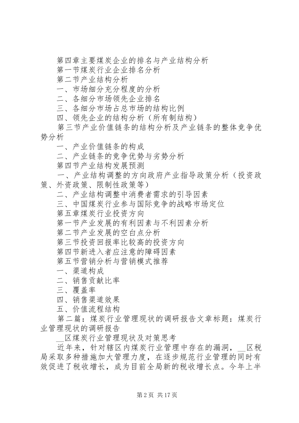 煤炭行业调研报告范文模版_第2页