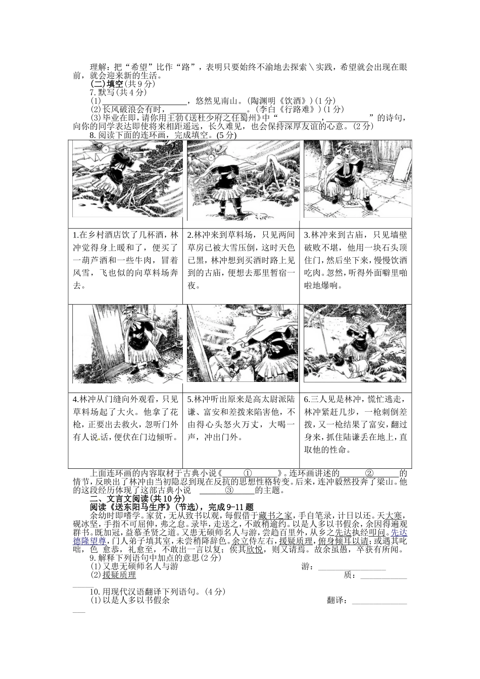 北京市2014年中考语文试卷及答案(解析版)_第2页