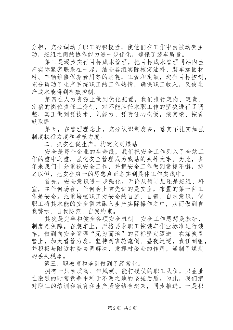 煤炭运销公司工作总结发煤站工作总结_第2页