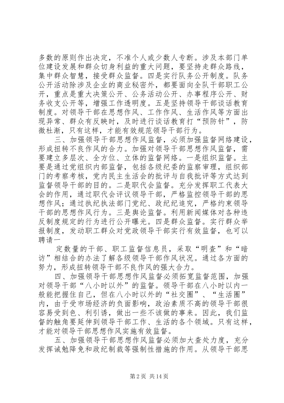 煤县区队班子作风建设的调研报告_第2页