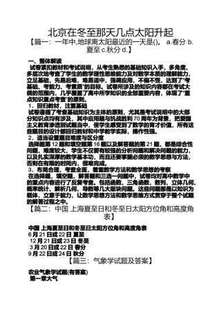 北京在冬至那天几点太阳升起