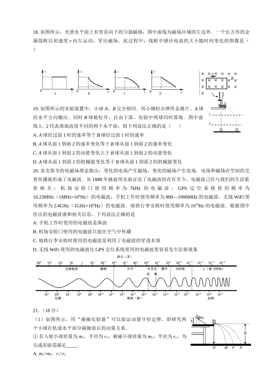 北京市2015-2016丰台区高三二模物理试题20160605_第2页
