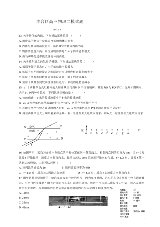 北京市2015-2016丰台区高三二模物理试题20160605