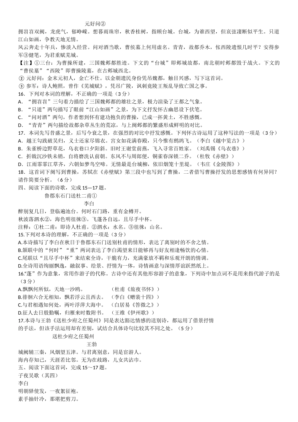 北京市2015年—2017年各区高三试题汇编之诗歌鉴赏_第2页