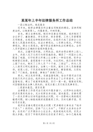 上半年法律服务所工作总结
