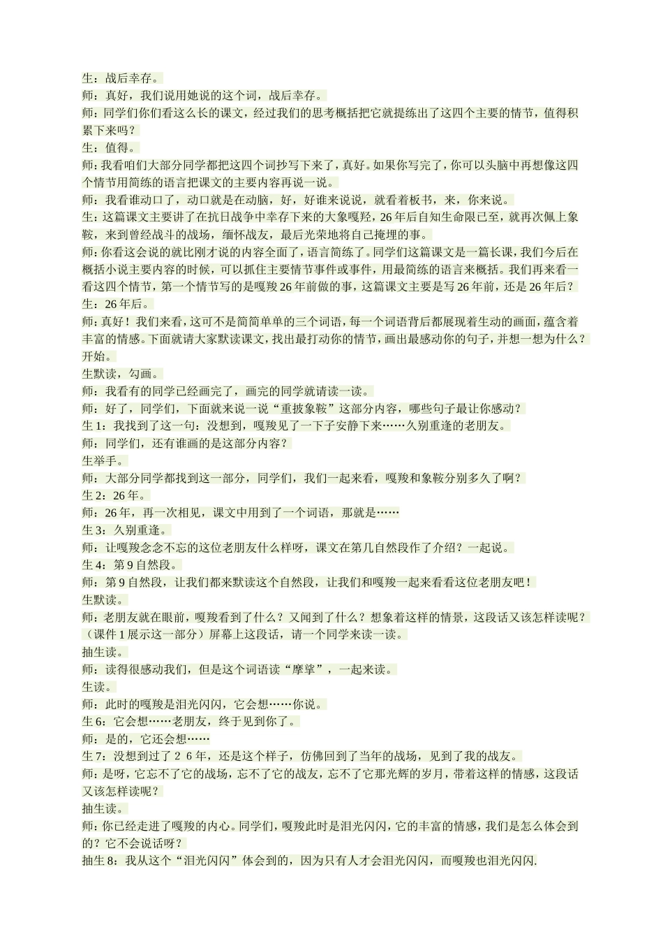 北京-张龙《最后一头战象》课堂实录_第2页